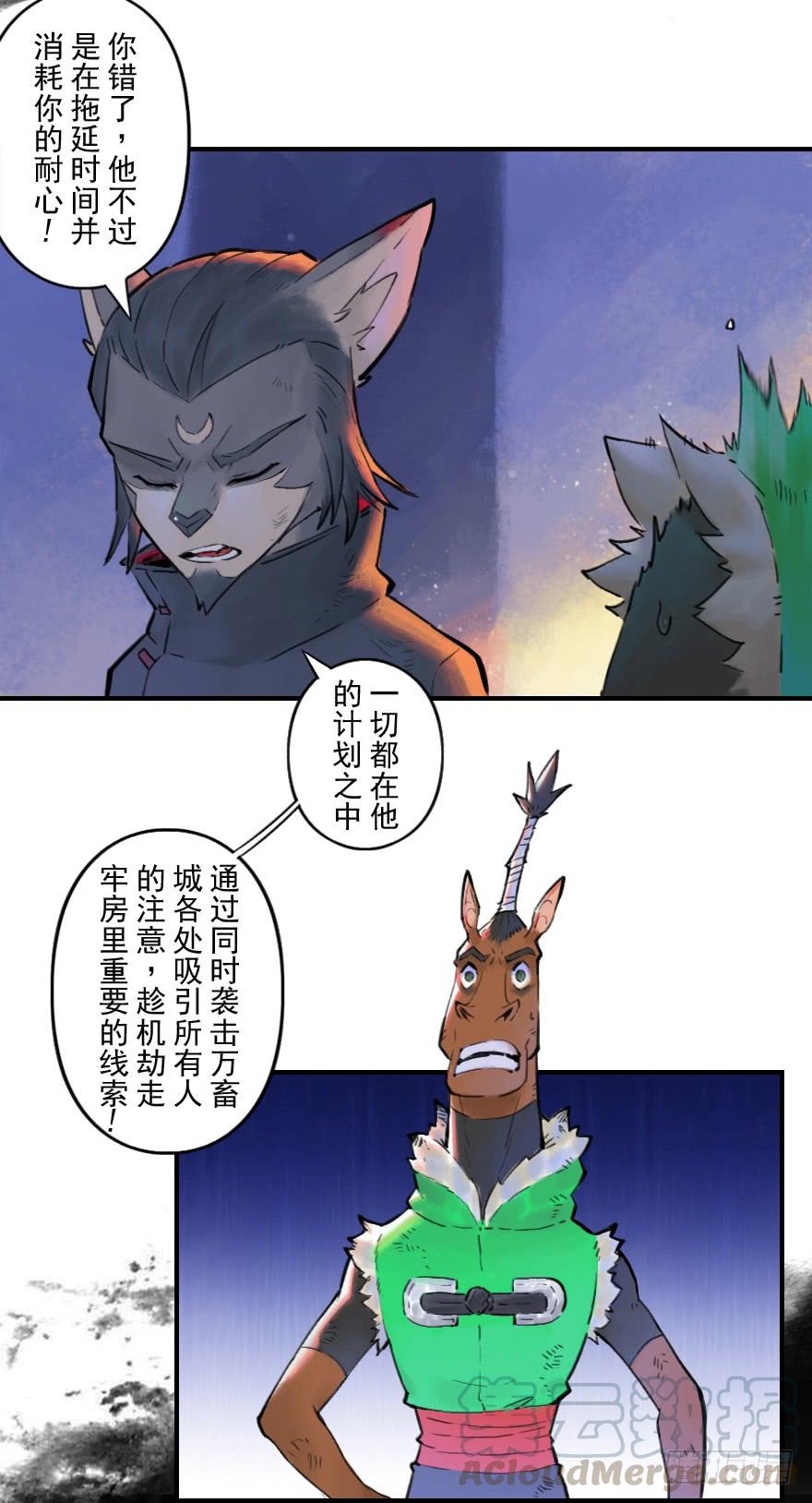 生肖·十二魂 31话：和局 第5页