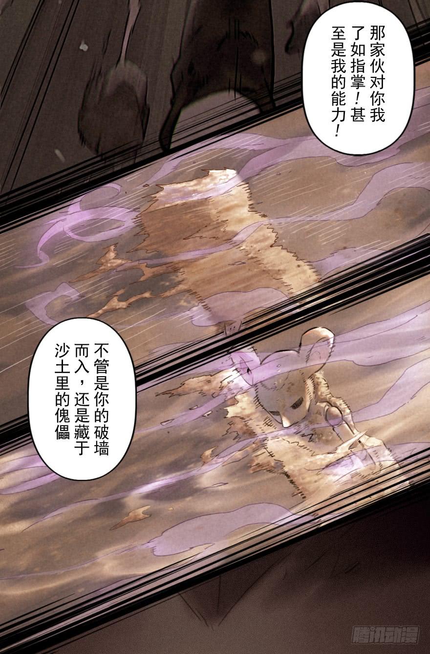 生肖·十二魂 31话：和局 第7页