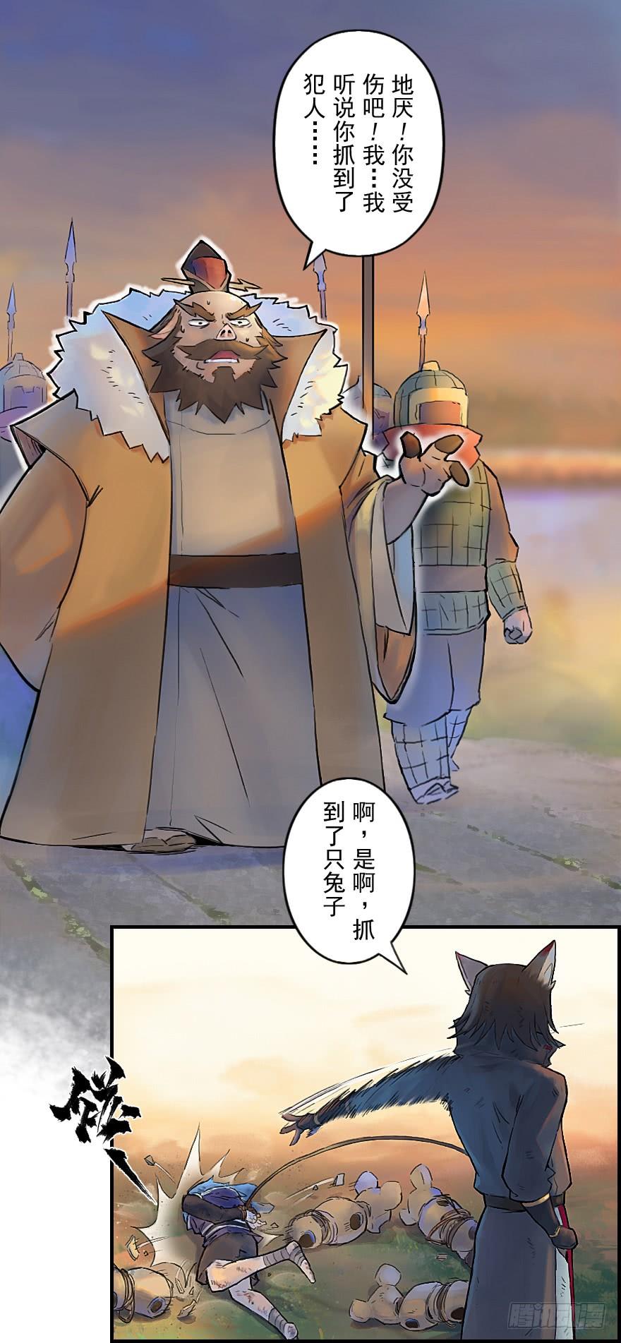 生肖·十二魂 31话：和局 第18页