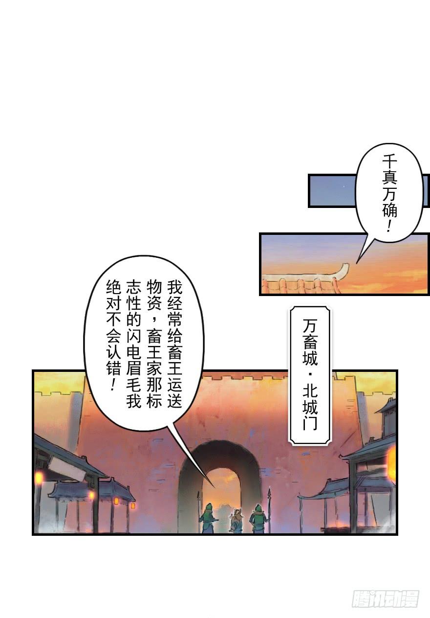 生肖·十二魂 31话：和局 第28页