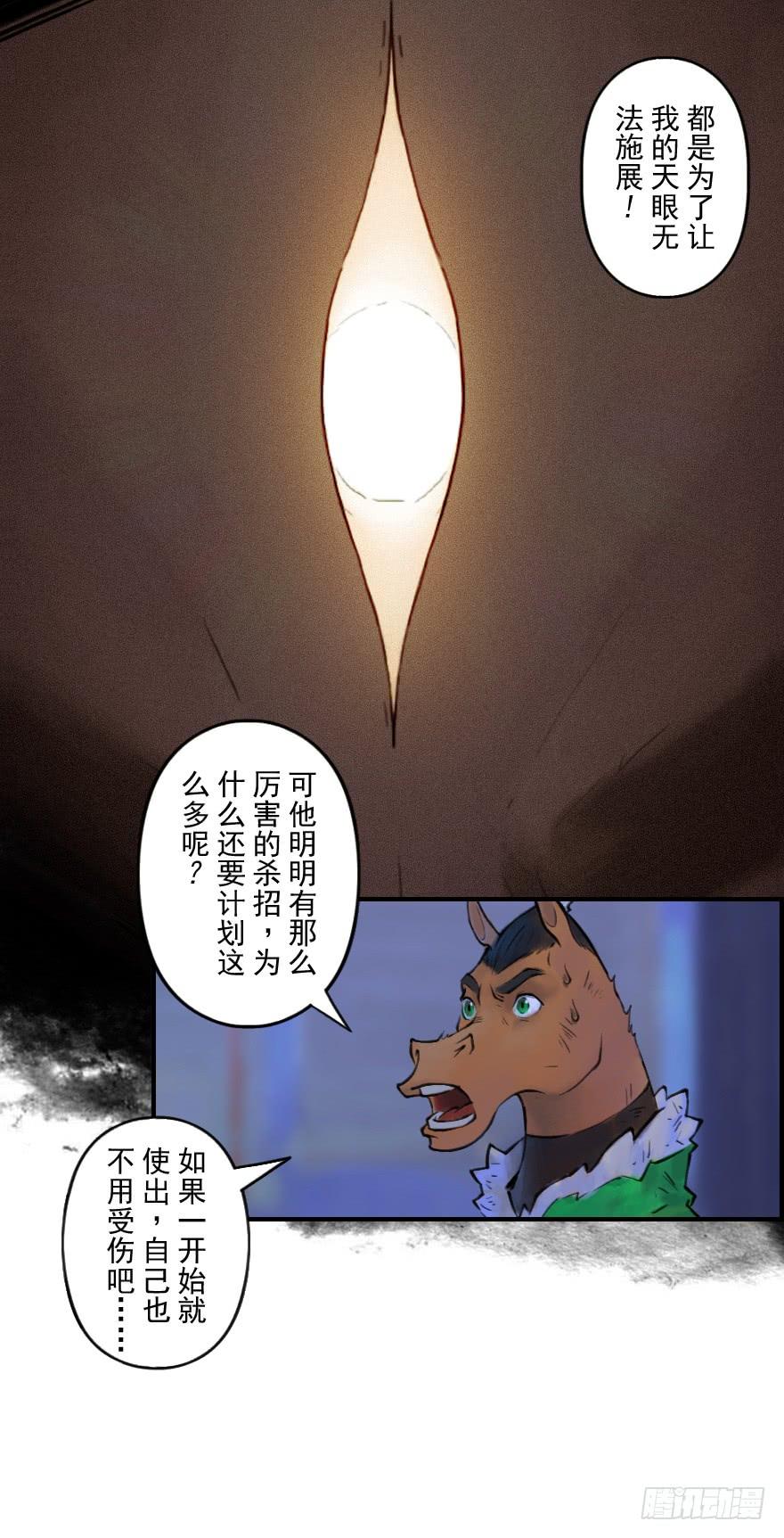 生肖·十二魂 31话：和局 第8页