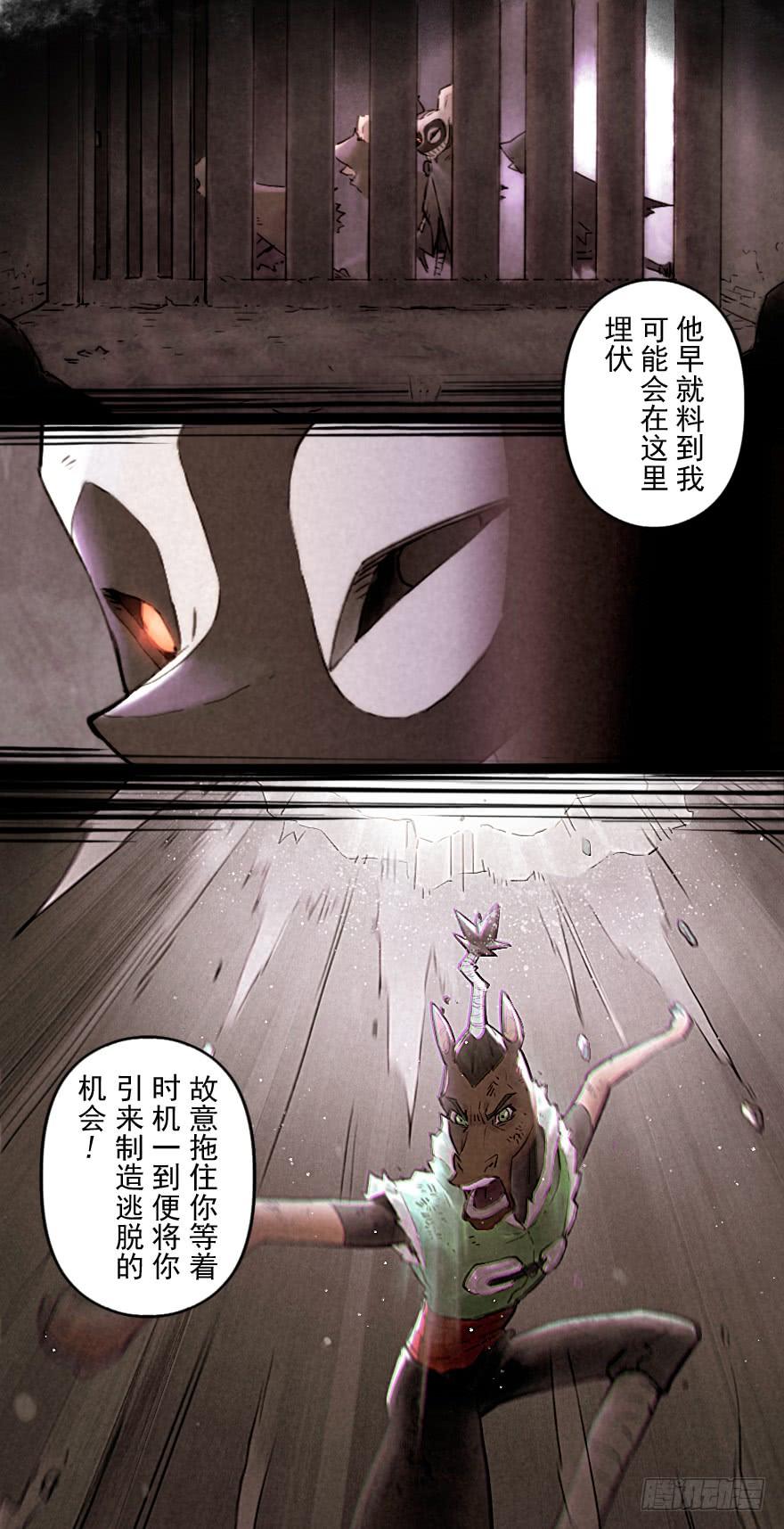 生肖·十二魂 31话：和局 第6页
