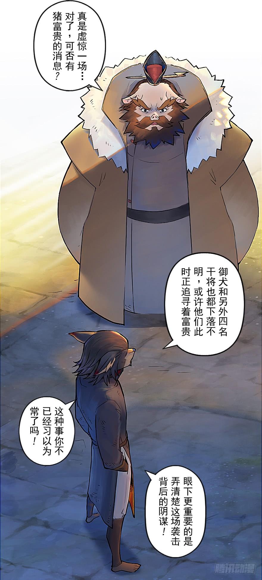 生肖·十二魂 31话：和局 第20页