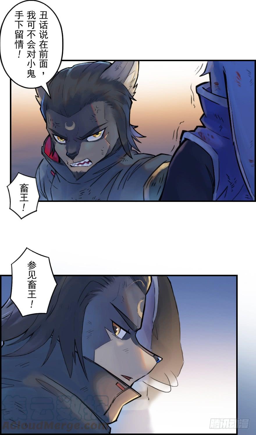 生肖·十二魂 31话：和局 第17页