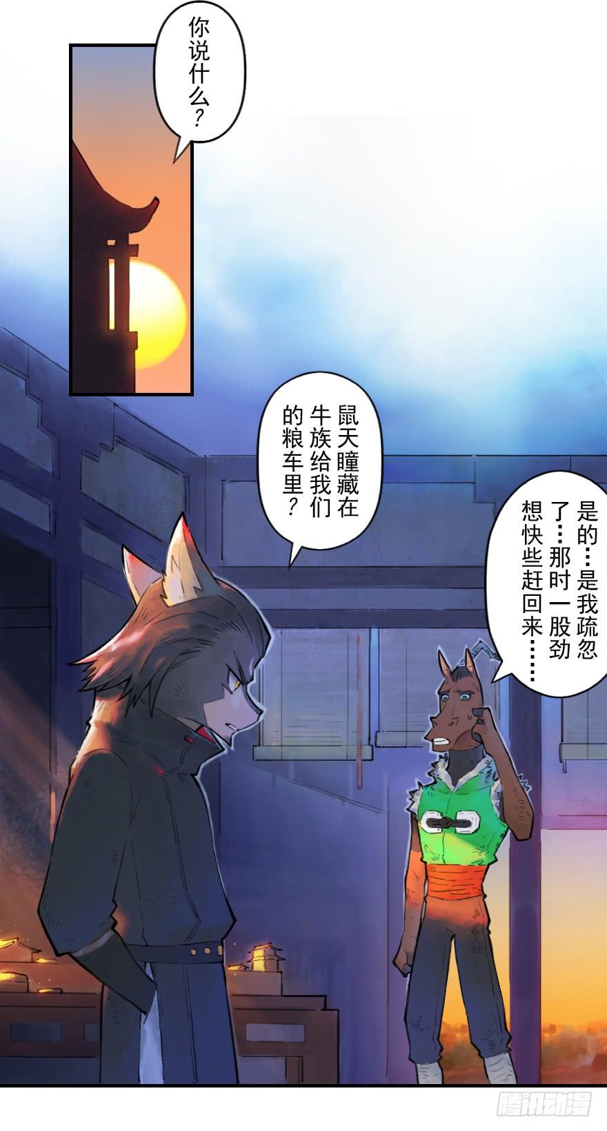 生肖·十二魂 31话：和局 第3页