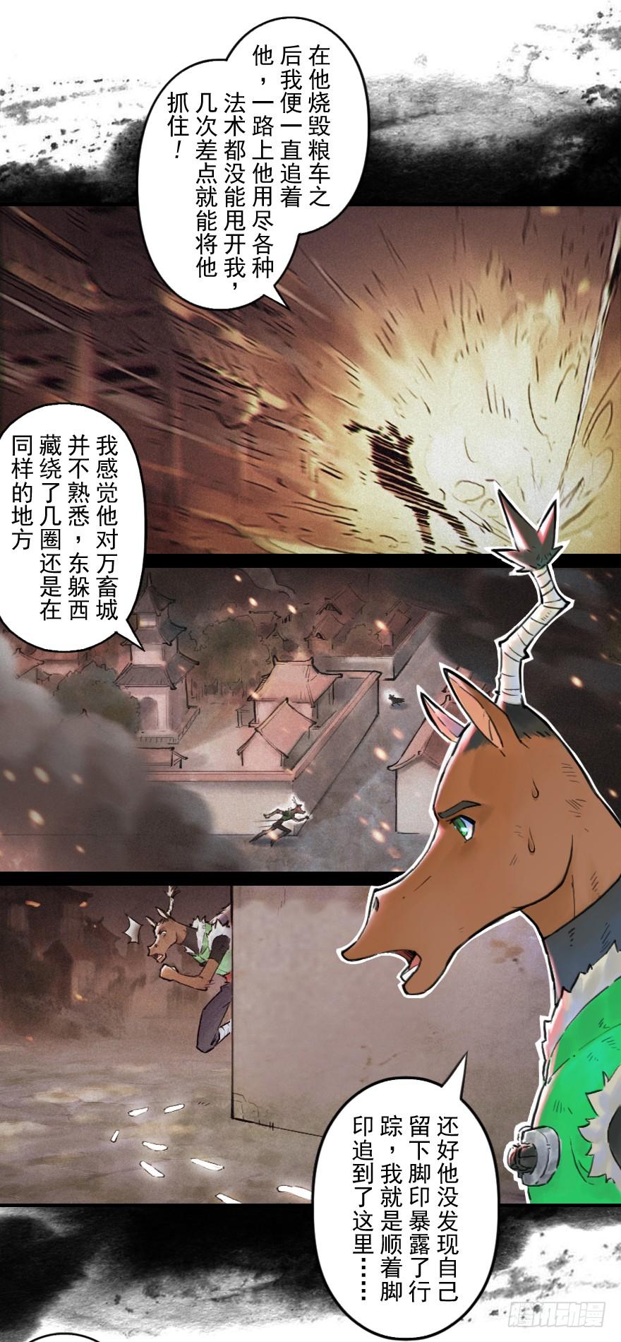 生肖·十二魂 31话：和局 第4页