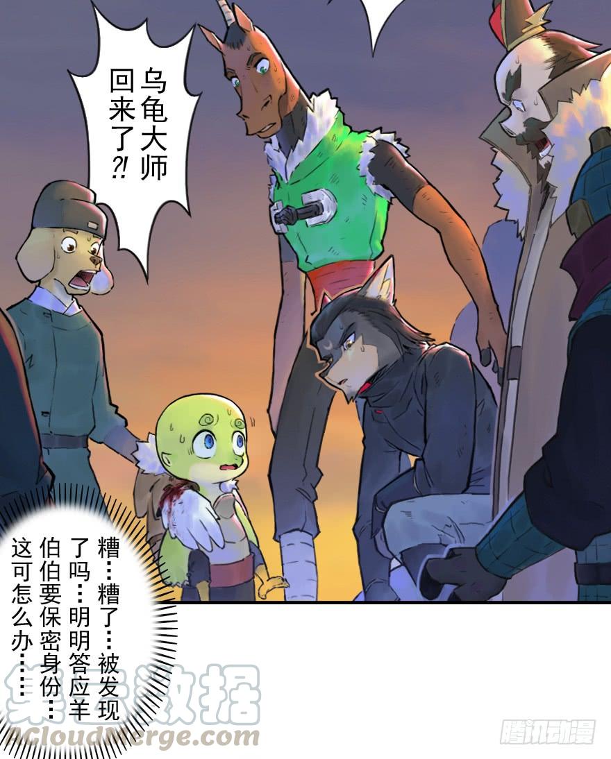 生肖·十二魂 31话：和局 第25页