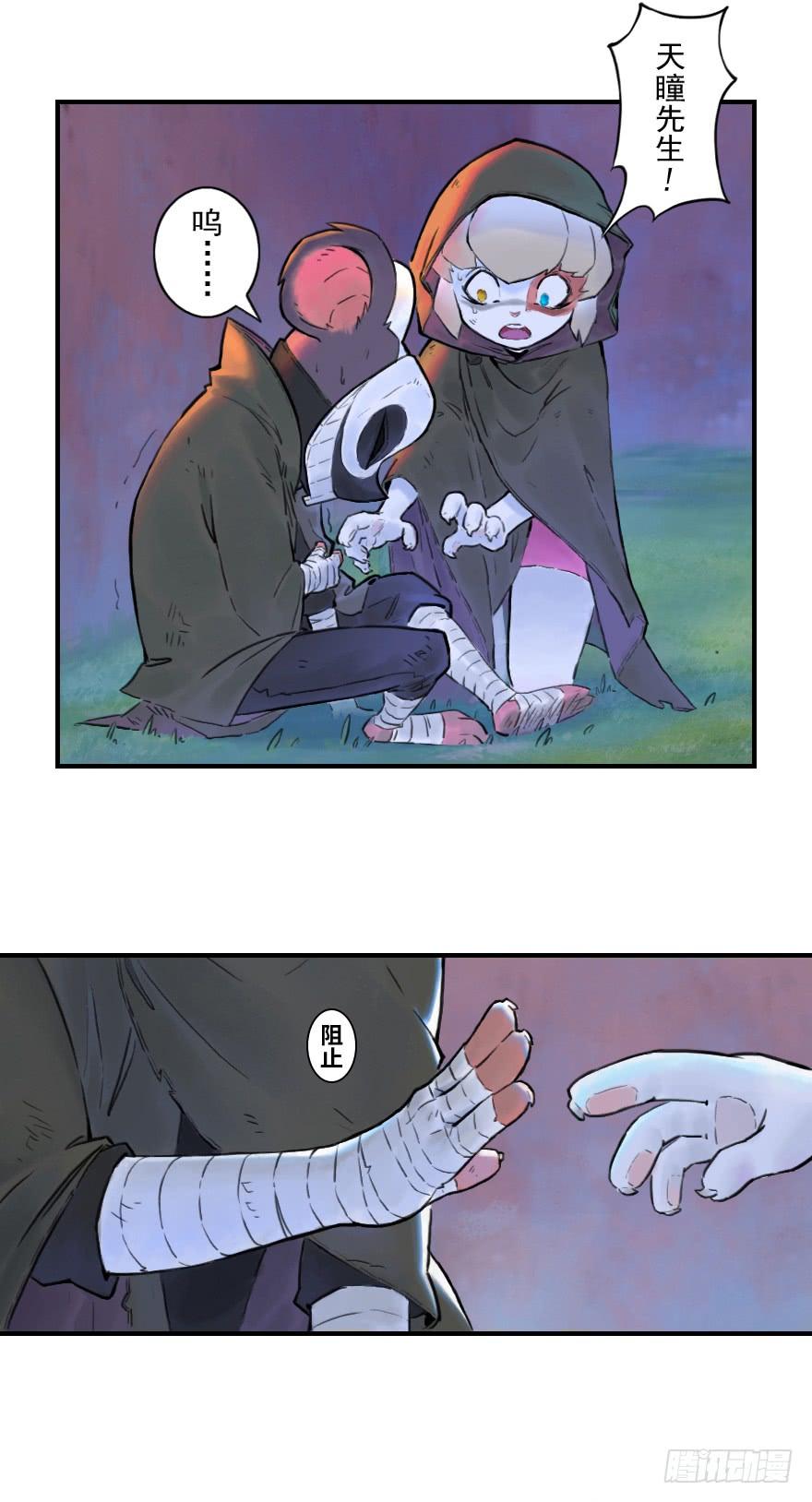 生肖·十二魂 31话：和局 第31页