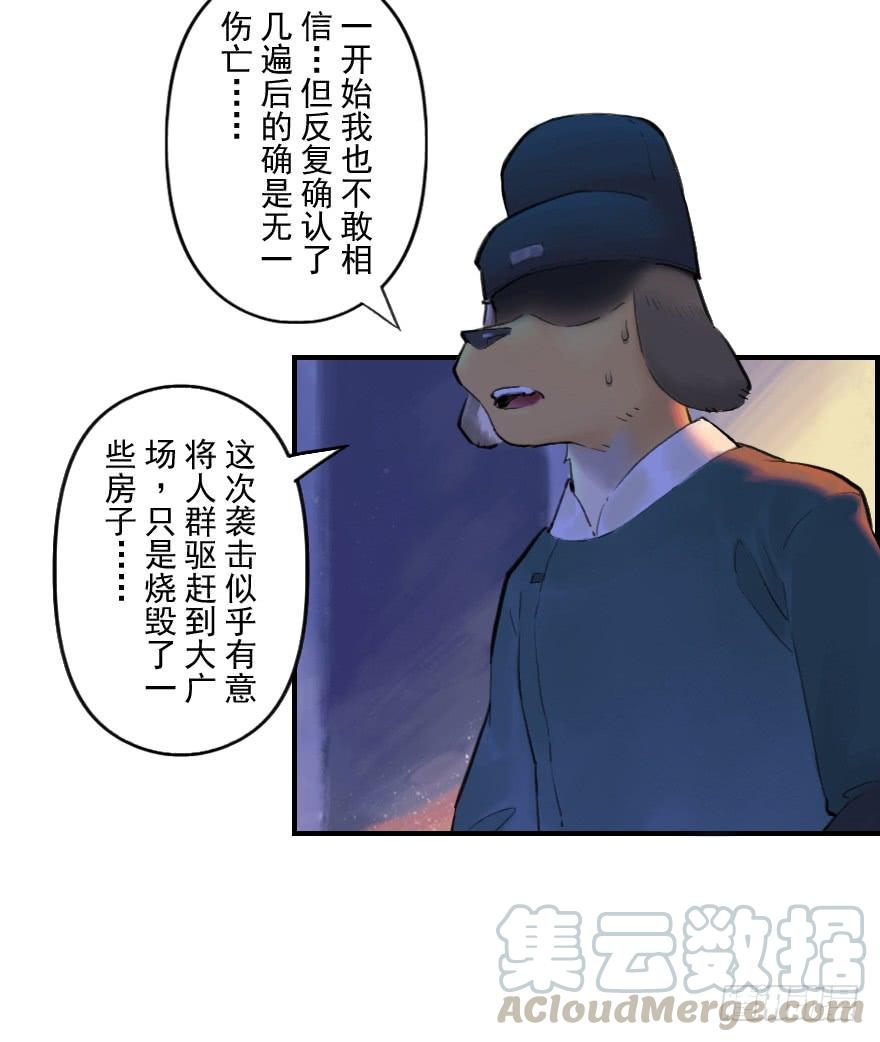 生肖·十二魂 31话：和局 第13页