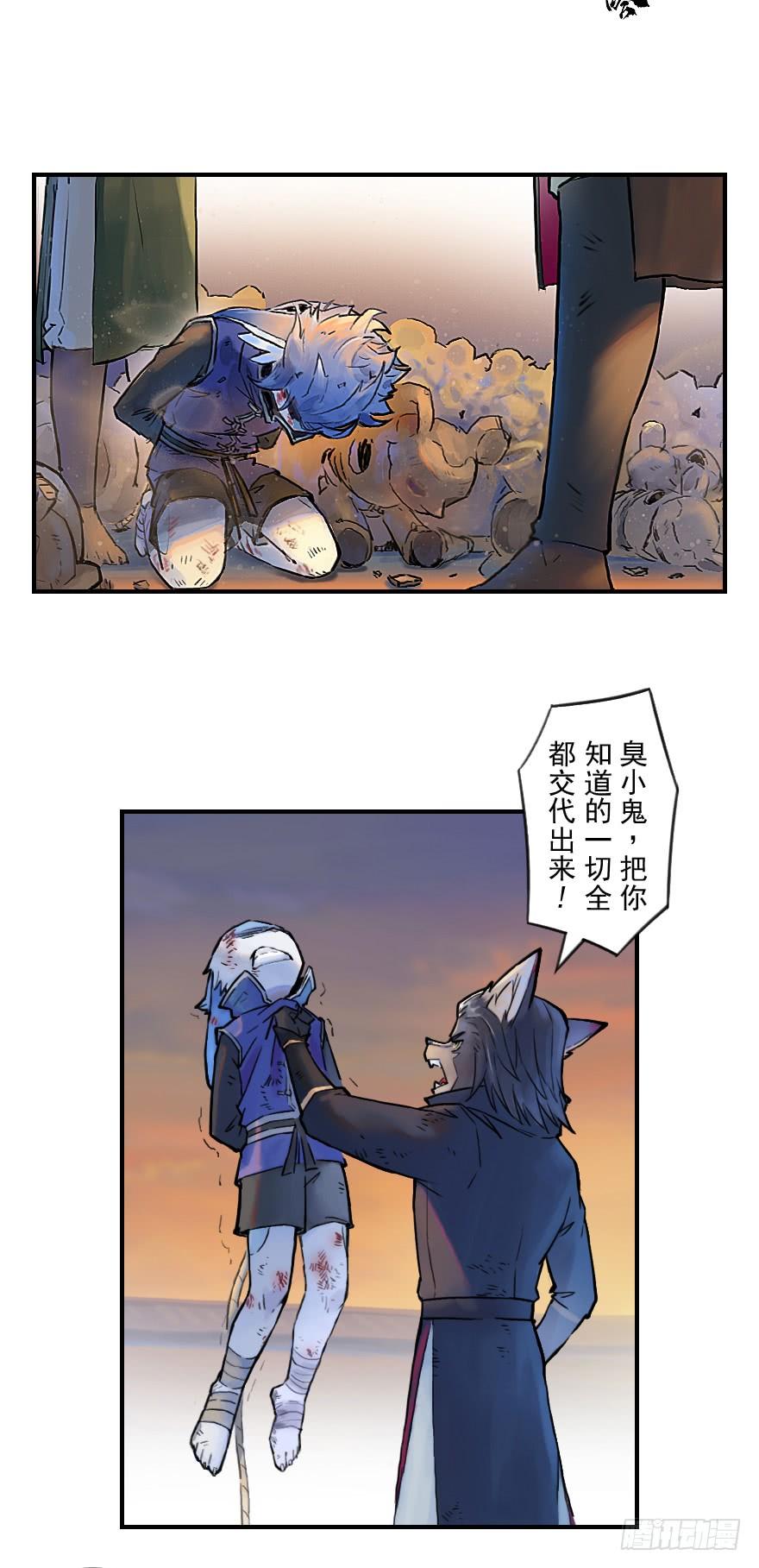 生肖·十二魂 31话：和局 第16页
