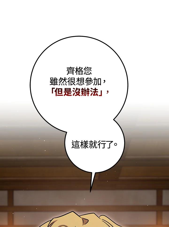 铁匠吉格 第49话 第42页