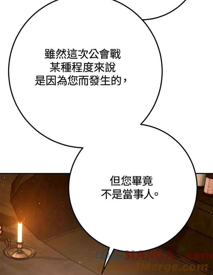 铁匠吉格 第49话 第37页