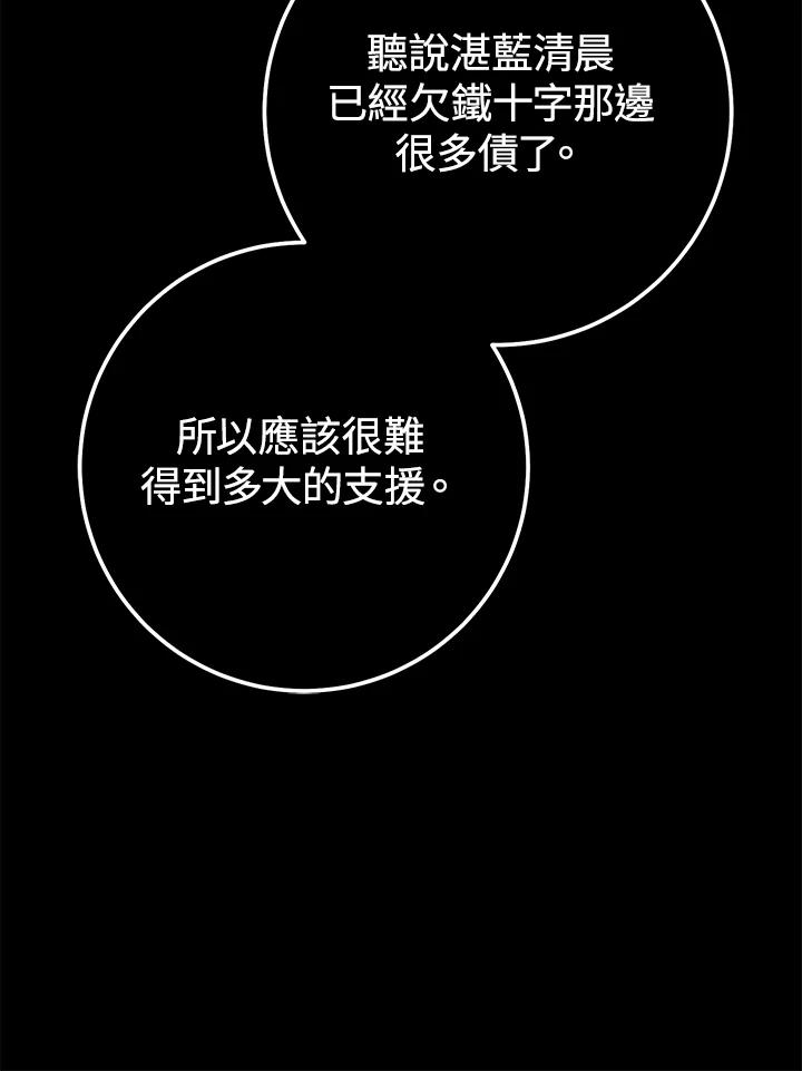 铁匠吉格 第49话 第11页