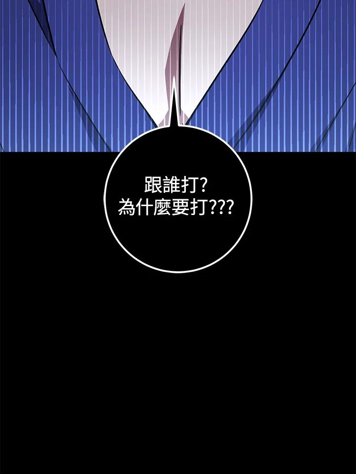 铁匠吉格 第49话 第3页
