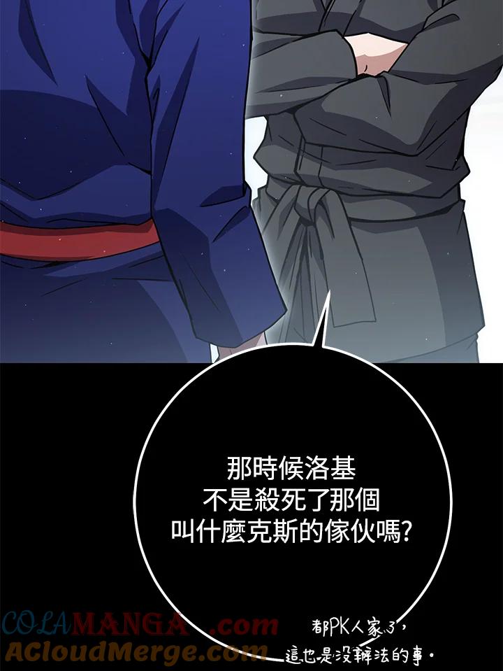 铁匠吉格 第49话 第5页