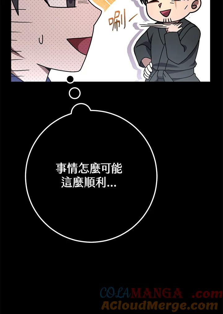 铁匠吉格 第49话 第13页
