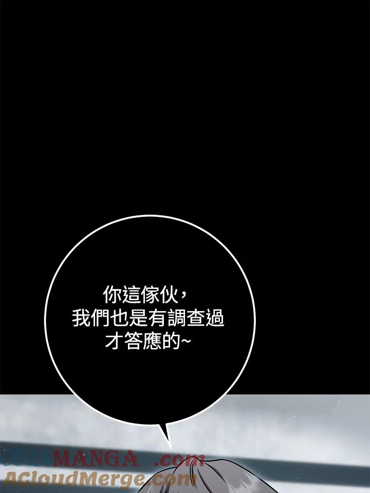 铁匠吉格 第49话 第9页