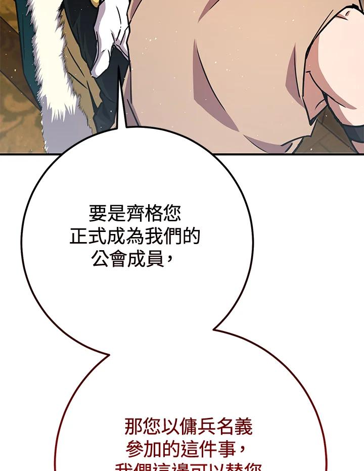 铁匠吉格 第49话 第39页