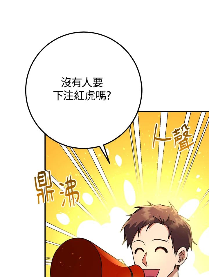 铁匠吉格 第50话 第8页