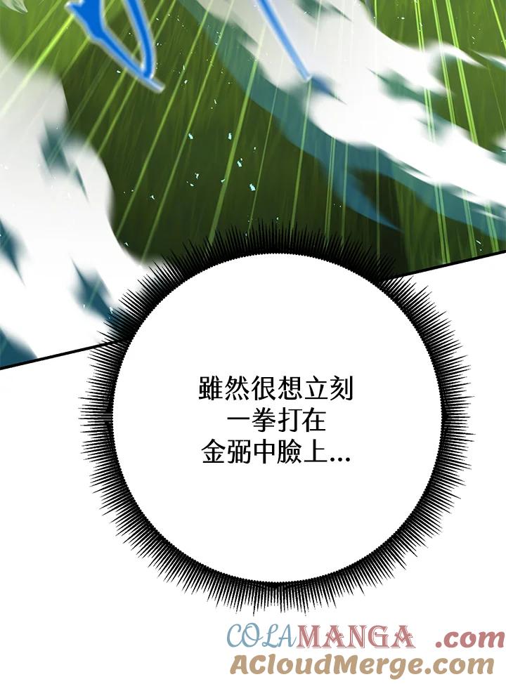 铁匠吉格 第53话 第81页