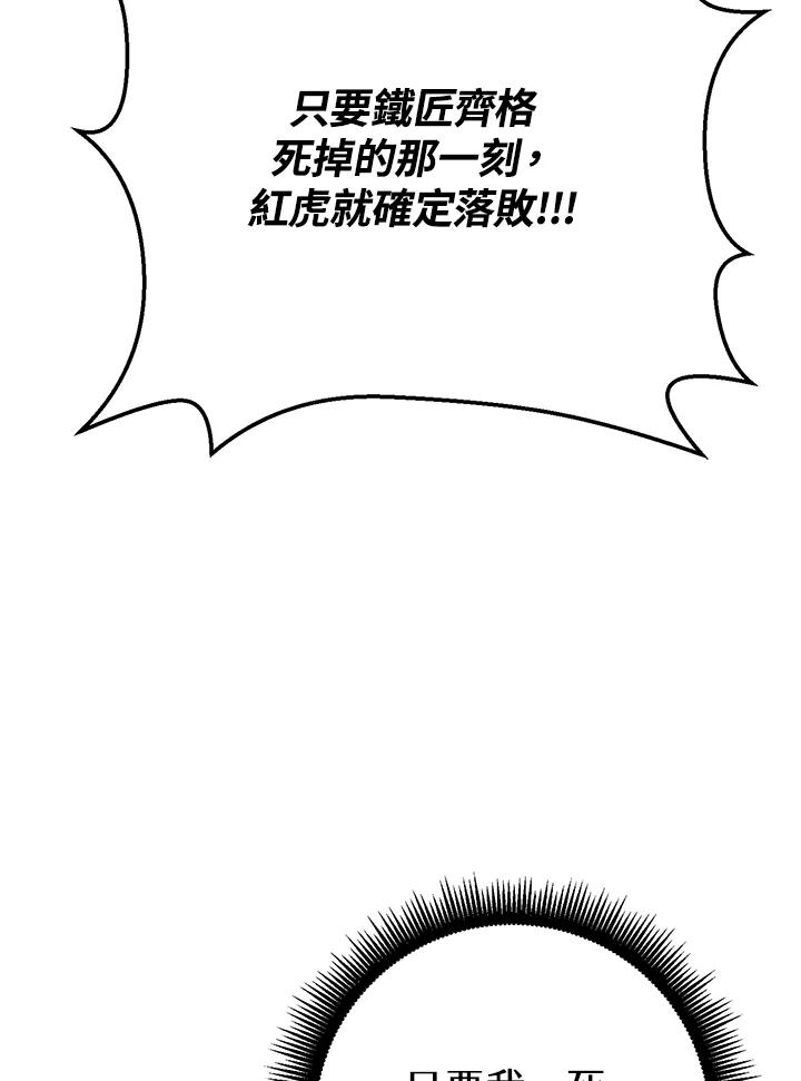 铁匠吉格 第53话 第12页