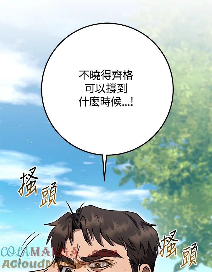 铁匠吉格 第53话 第41页