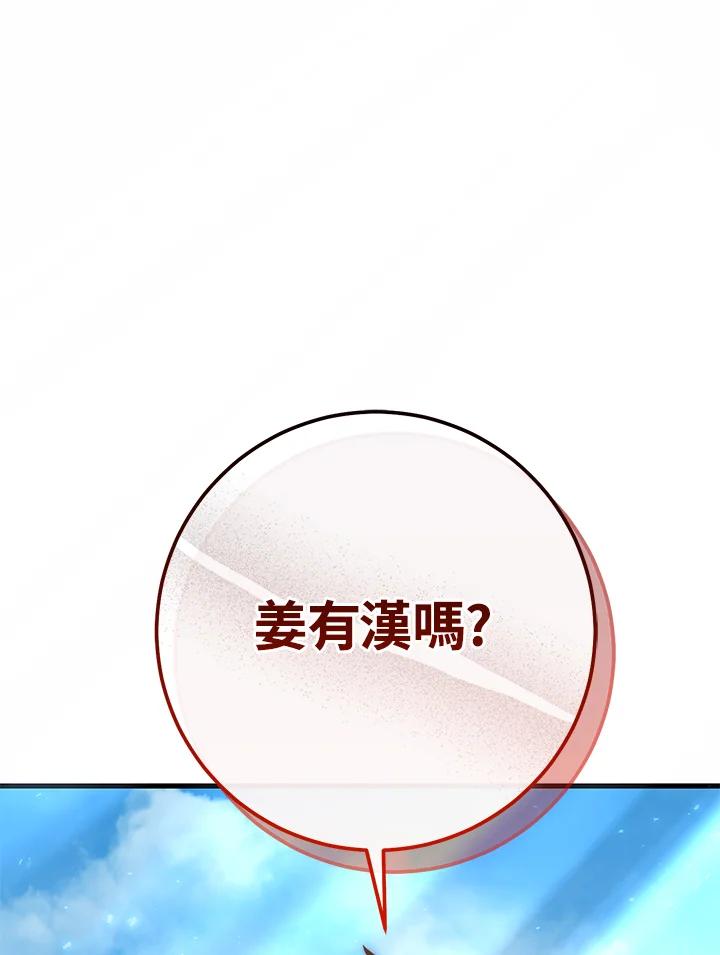 铁匠吉格 第53话 第31页