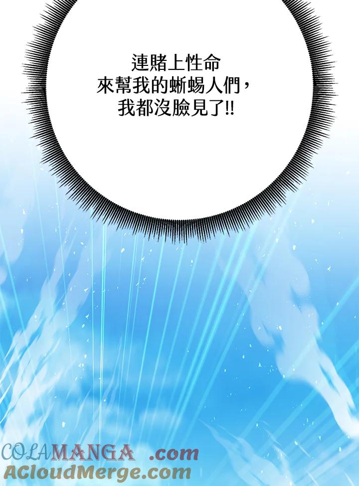 铁匠吉格 第53话 第85页