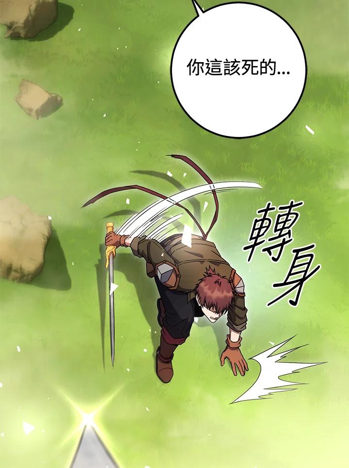 铁匠吉格 第53话 第75页