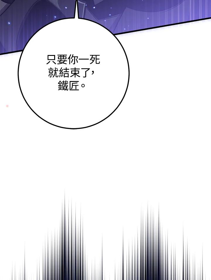 铁匠吉格 第53话 第3页