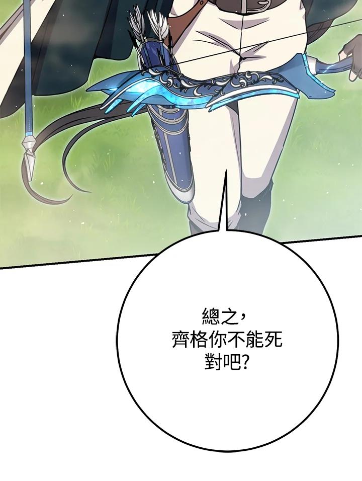 铁匠吉格 第54话 第3页