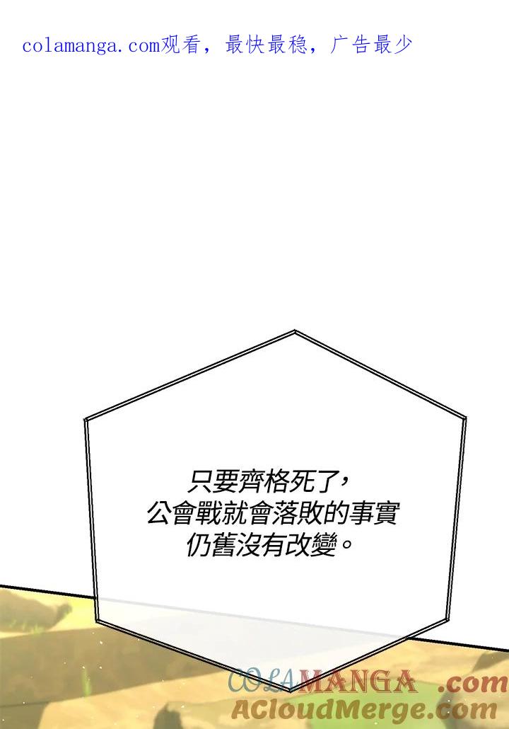 铁匠吉格 第54话 第1页