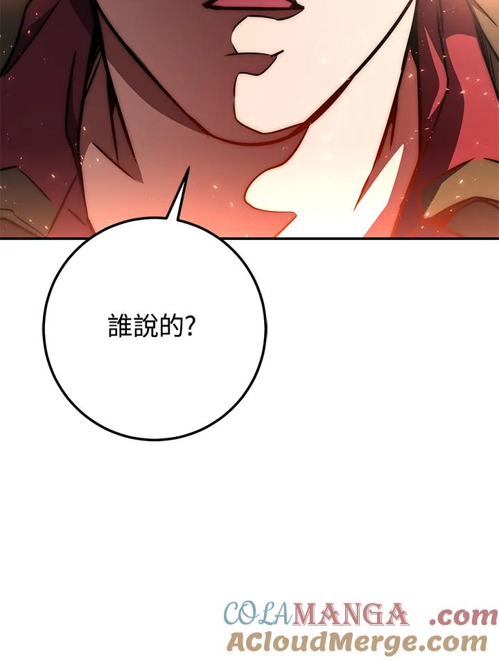 铁匠吉格 第55话 第29页