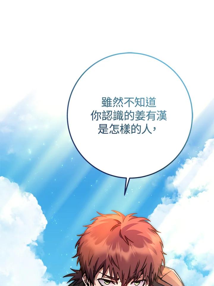 铁匠吉格 第55话 第30页