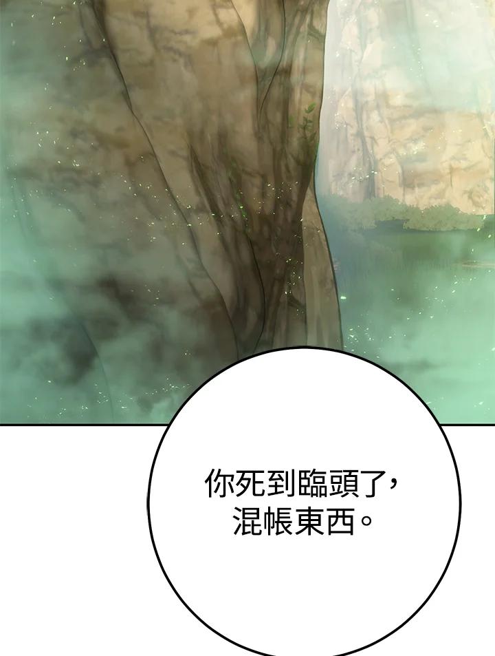 铁匠吉格 第55话 第24页
