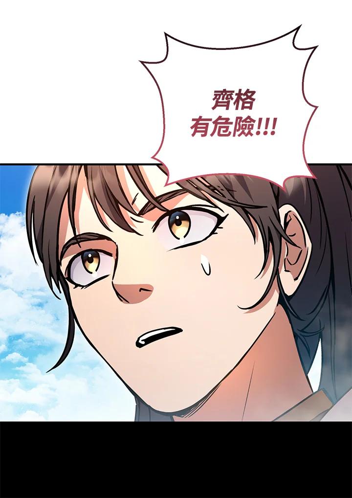 铁匠吉格 第55话 第20页