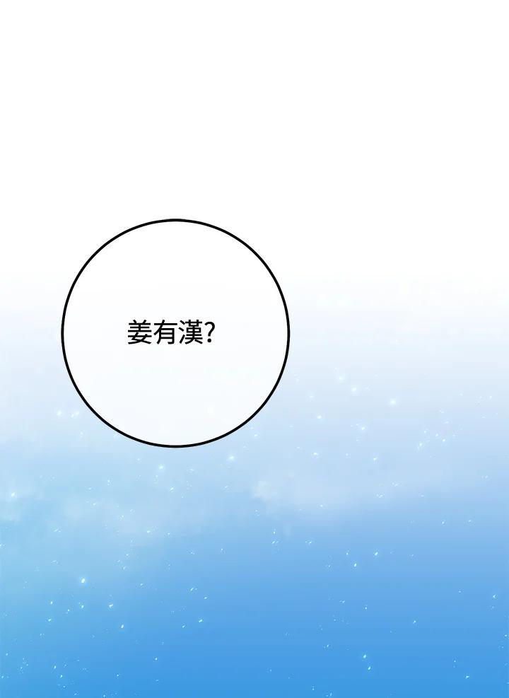 铁匠吉格 第56话 第55页