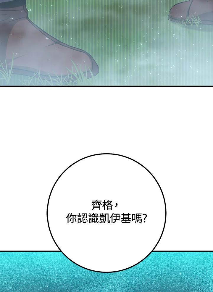 铁匠吉格 第56话 第59页