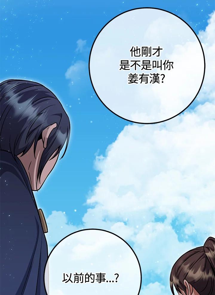 铁匠吉格 第56话 第56页