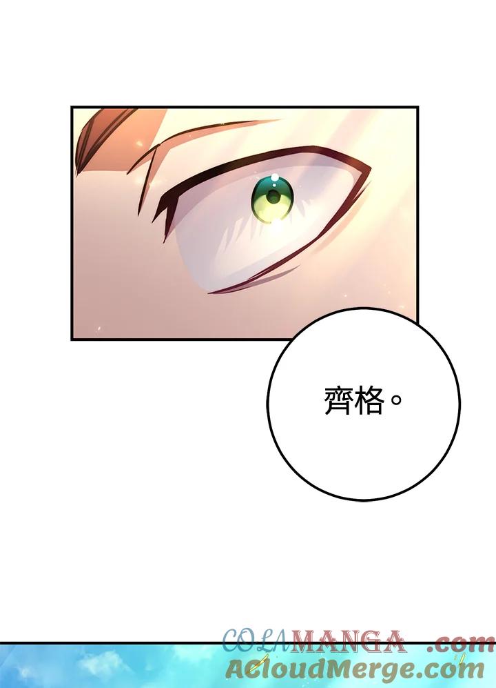 铁匠吉格 第56话 第21页