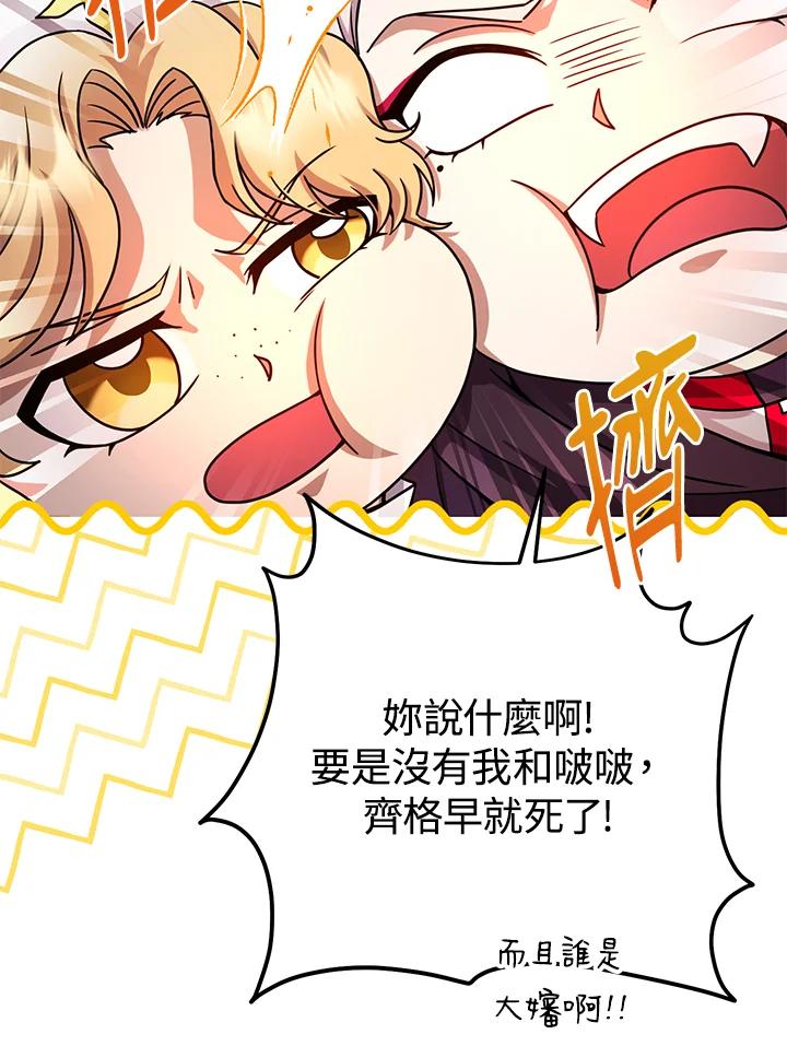 铁匠吉格 第56话 第18页