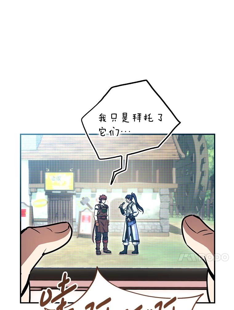 铁匠吉格 57.是郑宣日干的 第31页
