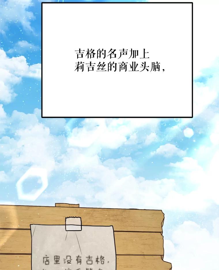 铁匠吉格 57.是郑宣日干的 第71页