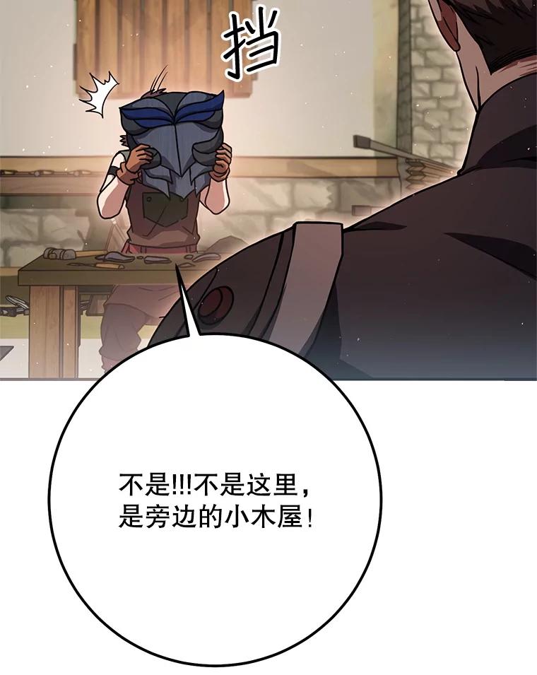 铁匠吉格 57.是郑宣日干的 第155页
