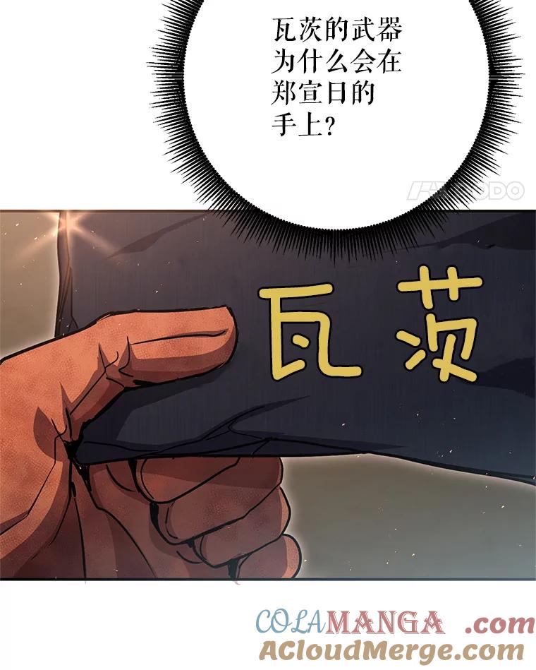 铁匠吉格 57.是郑宣日干的 第121页