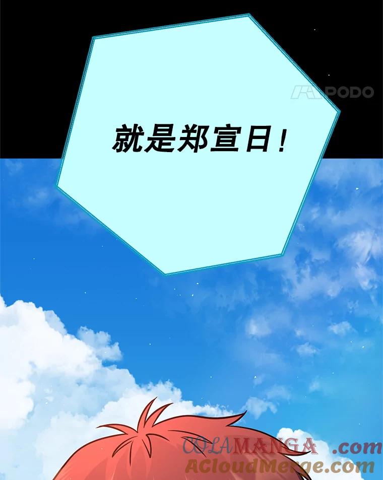 铁匠吉格 57.是郑宣日干的 第97页