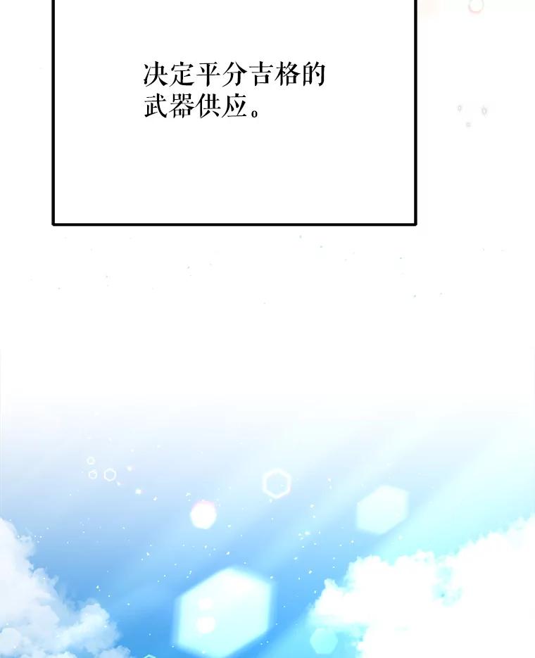 铁匠吉格 57.是郑宣日干的 第70页