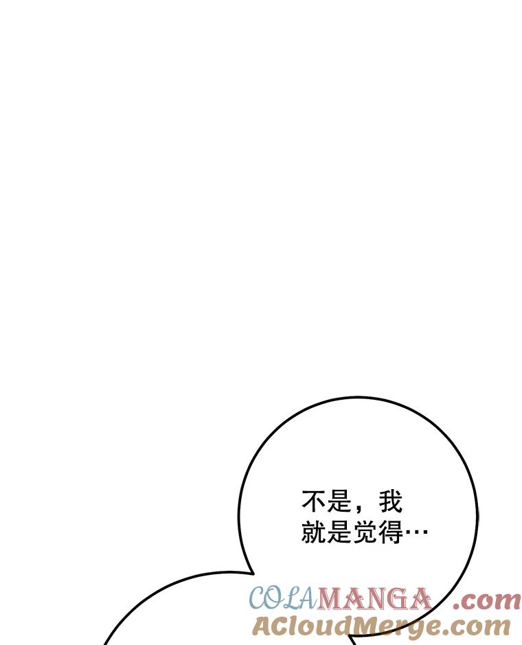 铁匠吉格 57.是郑宣日干的 第61页