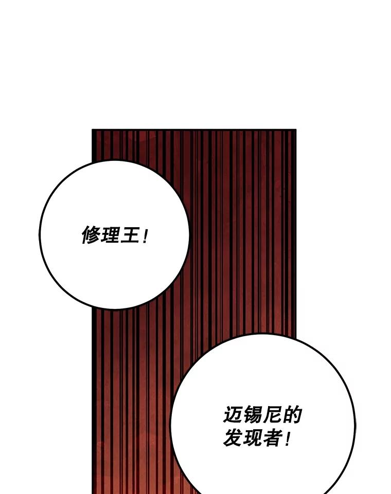 铁匠吉格 57.是郑宣日干的 第24页