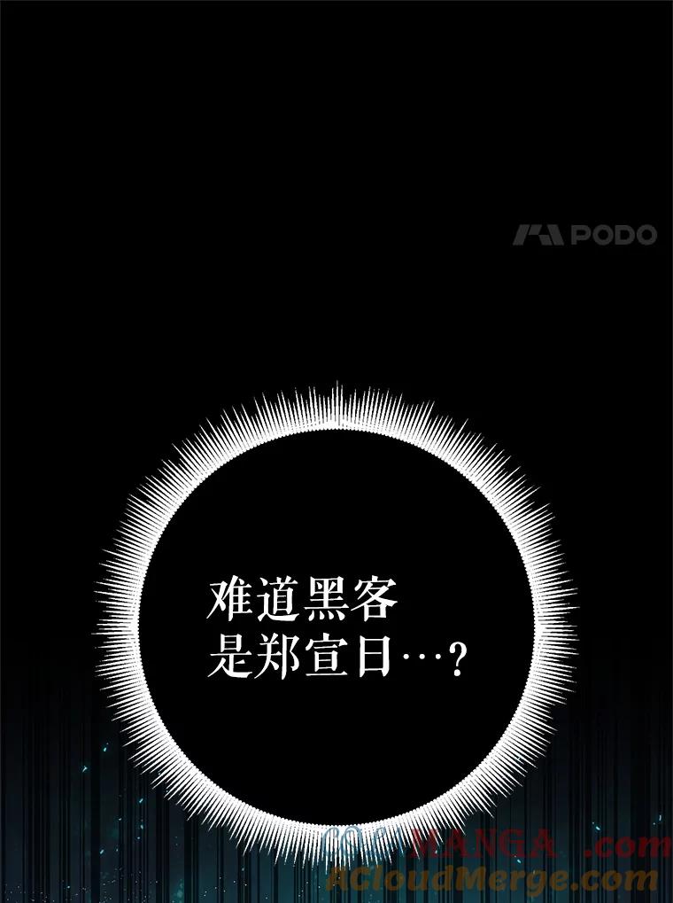 铁匠吉格 57.是郑宣日干的 第141页